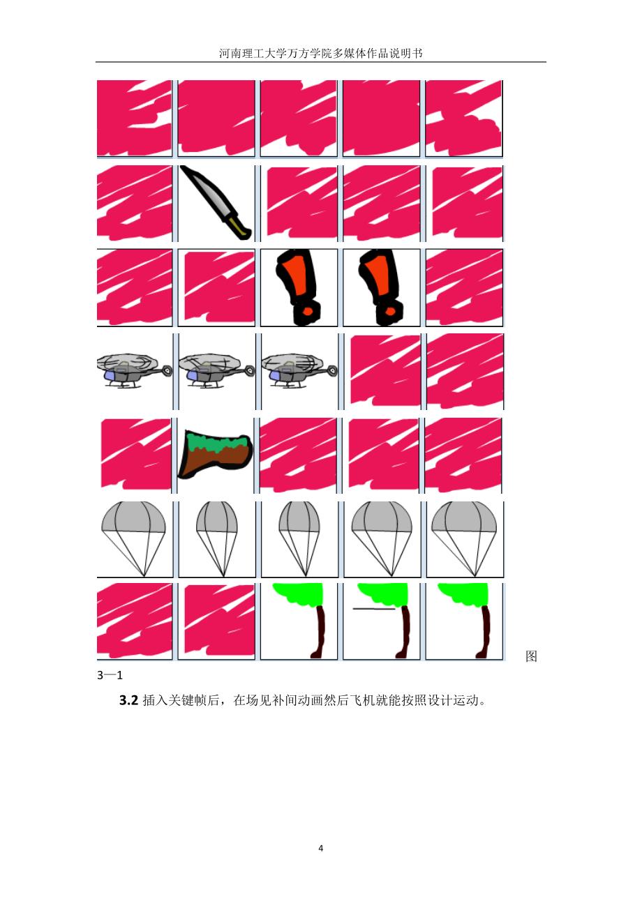 卡通人物翻跟头.doc_第4页