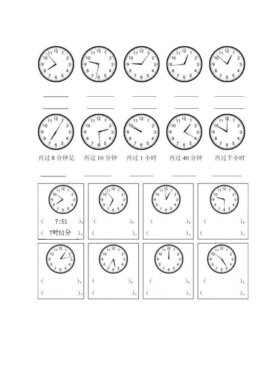 小学一年级-三年级认识钟表练习题合集_第2页