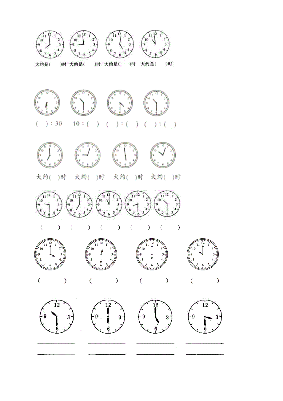 小学一年级-三年级认识钟表练习题合集_第3页