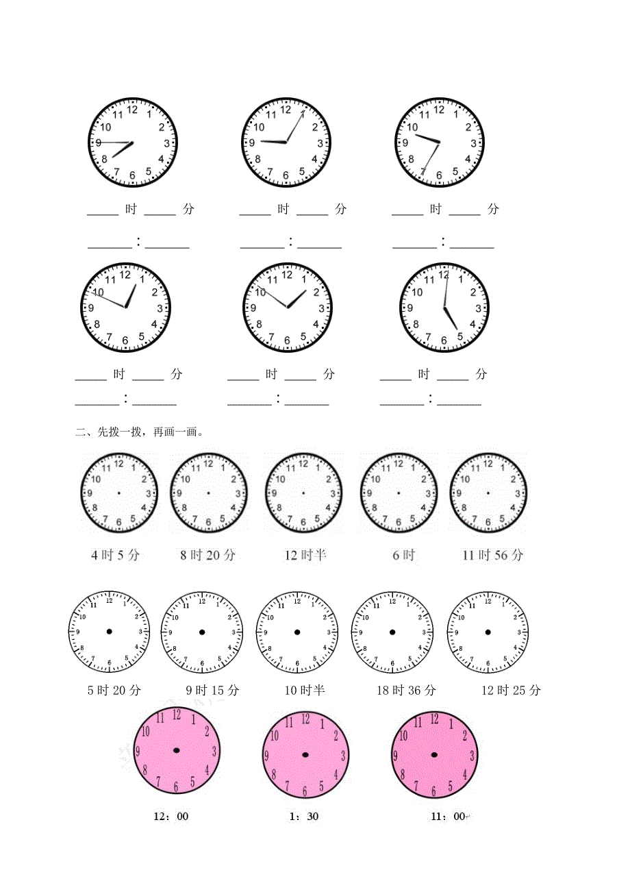 小学一年级-三年级认识钟表练习题合集_第4页