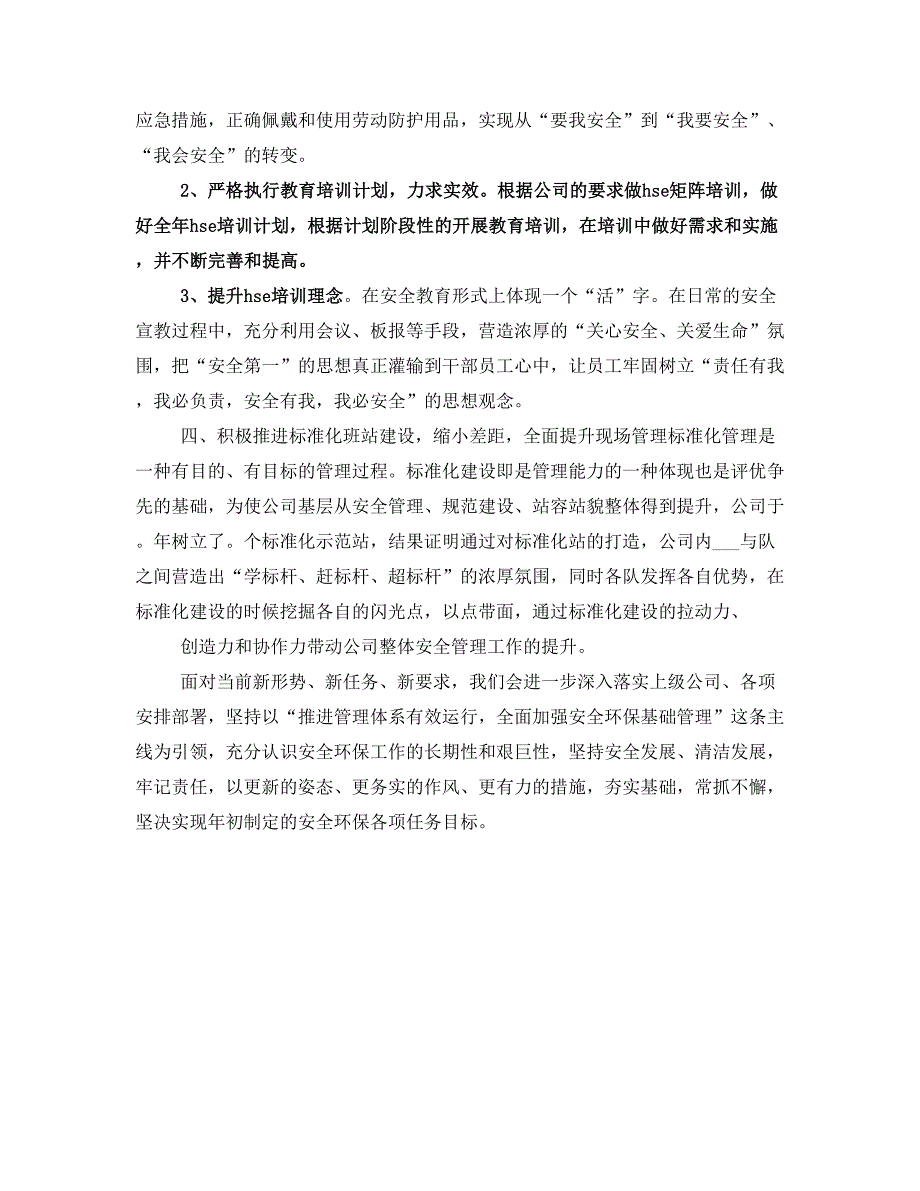 安全工作交流材料(四)_第3页