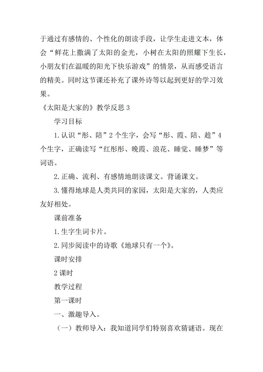 2024年《太阳是大家的》教学反思_第4页