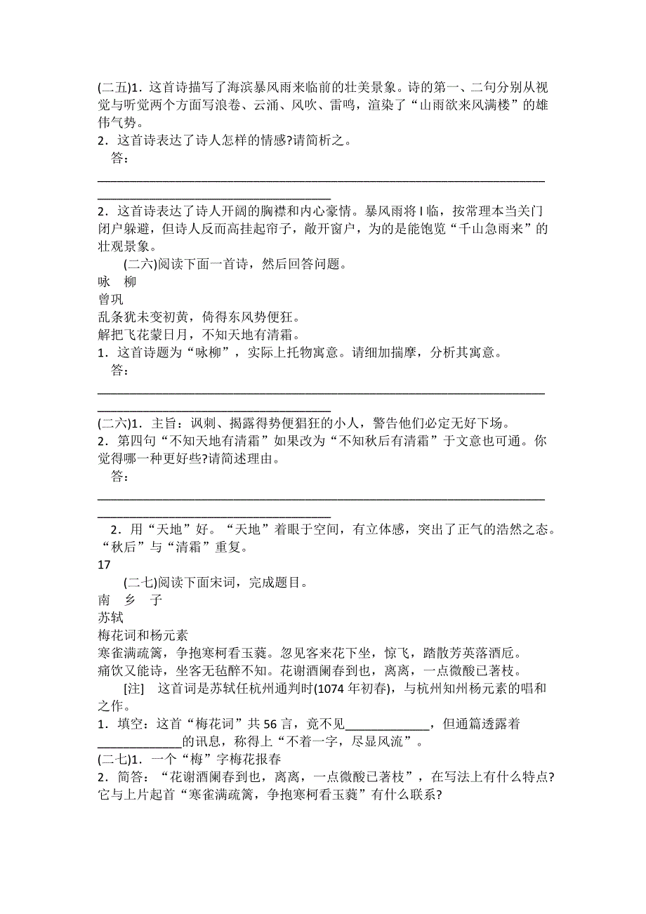 高考语文总复习之文学作品测试题_第2页