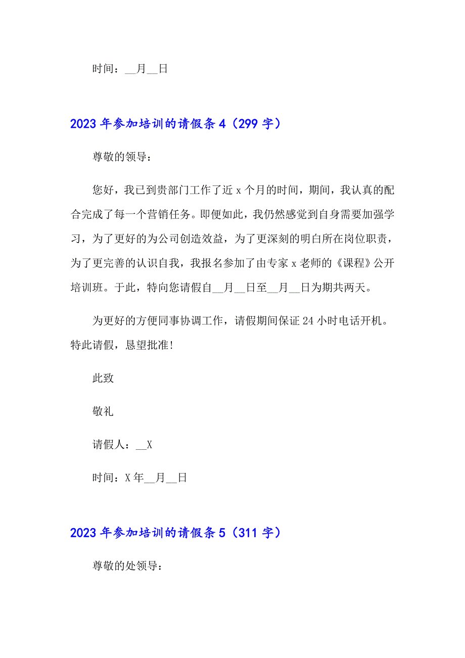 【可编辑】2023年参加培训的请假条_第3页