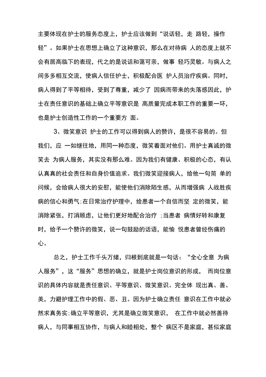 毕业实习护士个人总结十篇_第2页