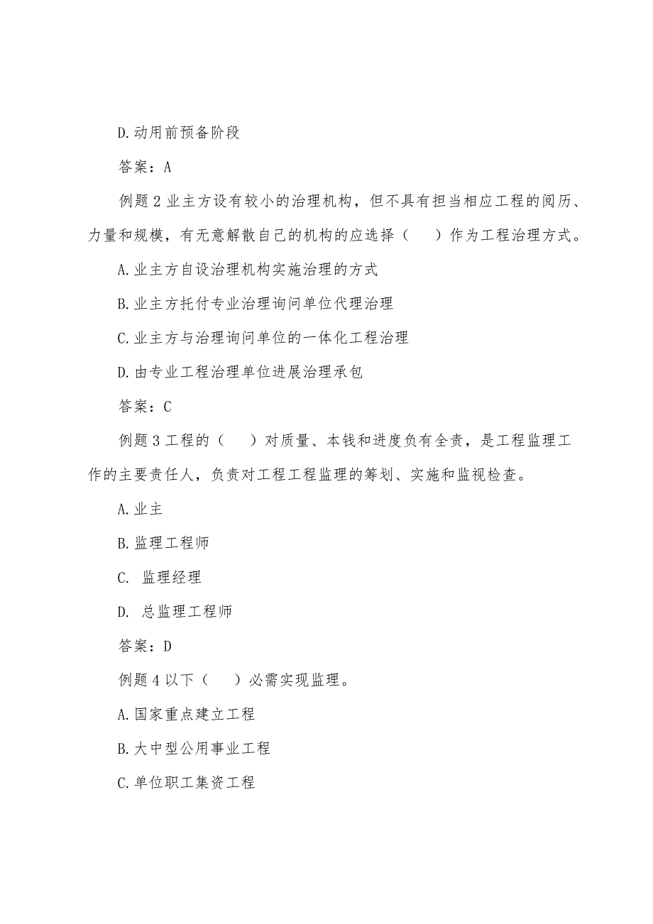 2022年招标师《项目管理与招标采购》知识点(1).docx_第2页