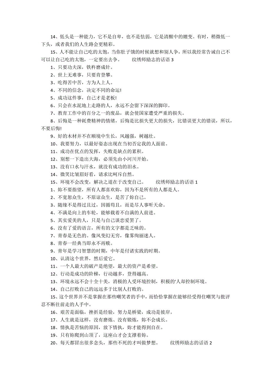 鼓励纹绣业务的话语85句选录_第2页