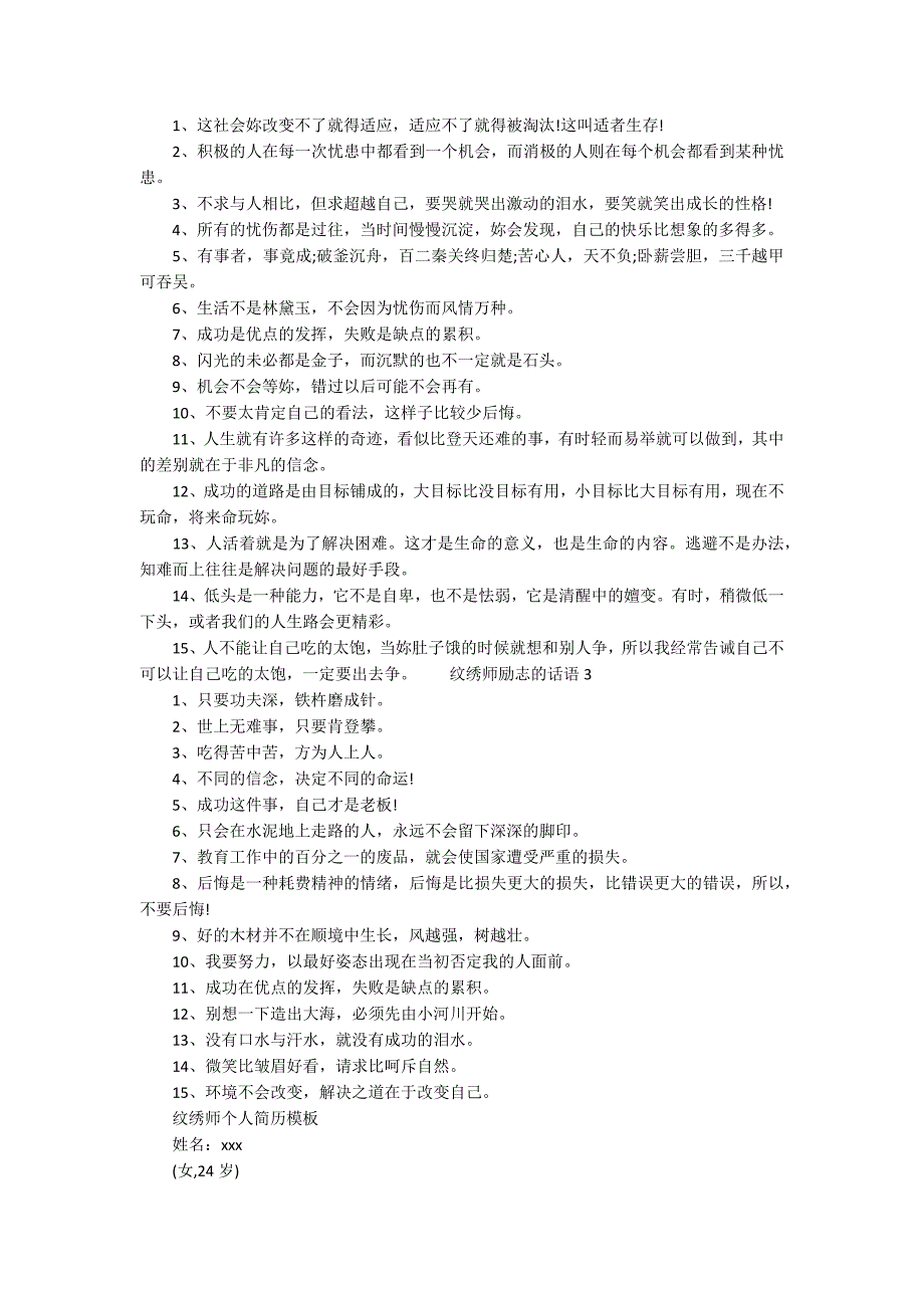 鼓励纹绣业务的话语85句选录_第3页