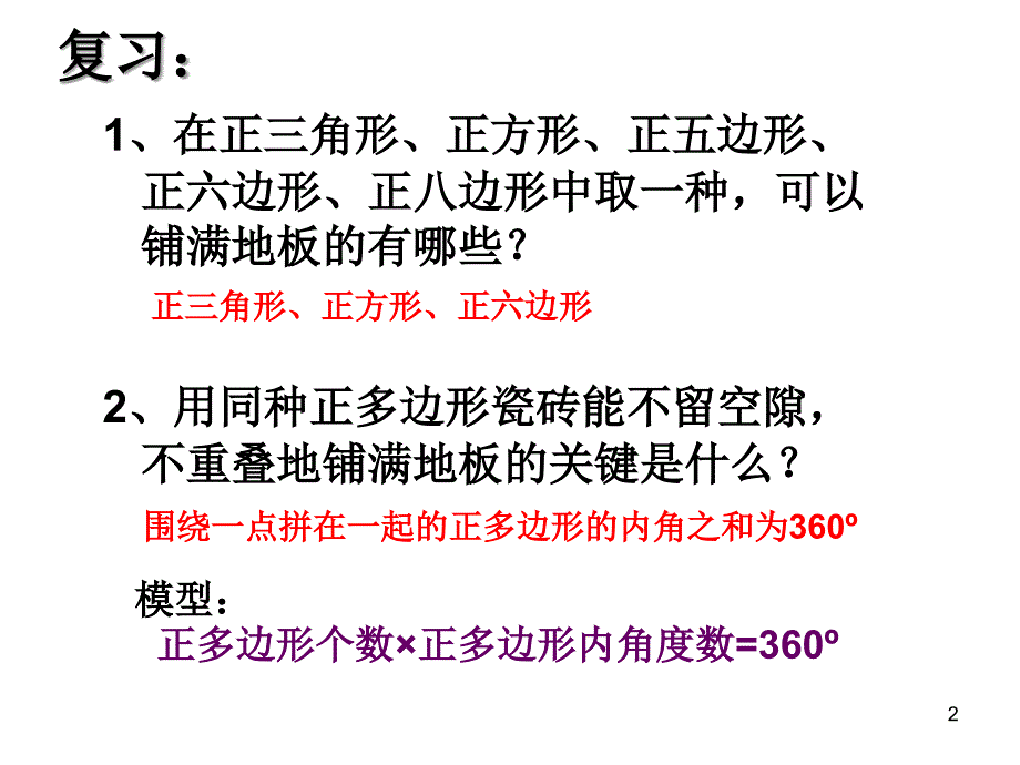 用正多边形拼地板PPT1_第2页