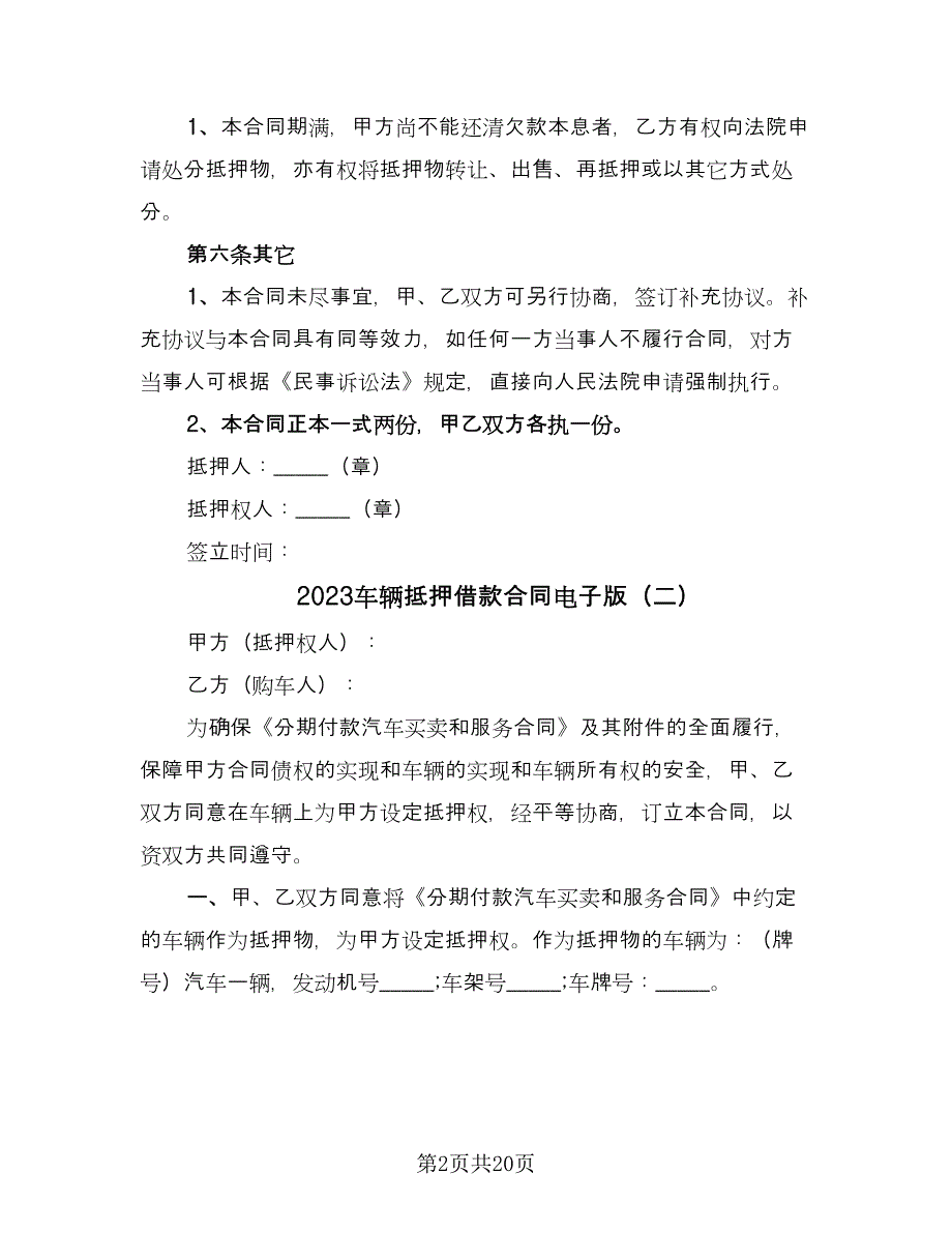 2023车辆抵押借款合同电子版（8篇）.doc_第2页