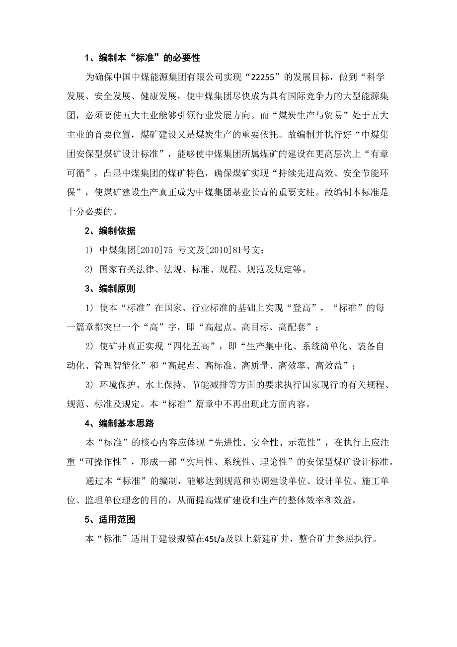 矿井地质保障系统_第1页