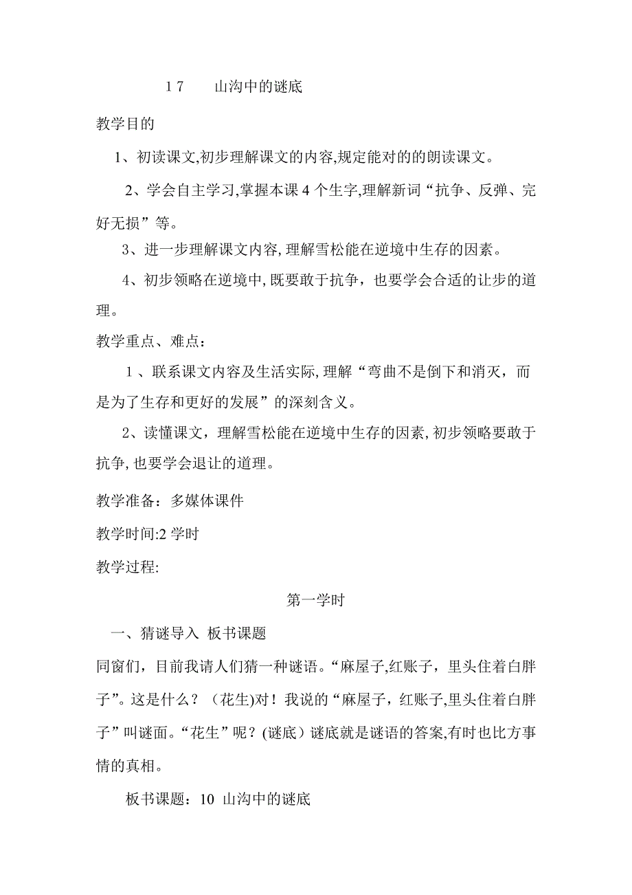 17-山谷中的谜底教学设计_第1页