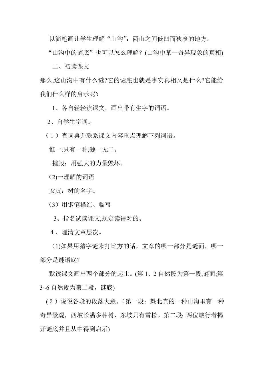 17-山谷中的谜底教学设计_第2页