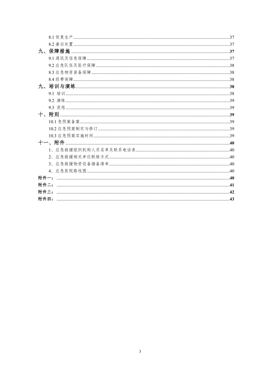 铁路 S2 线一期工程土建施工 安全生产综合应急预案_第3页