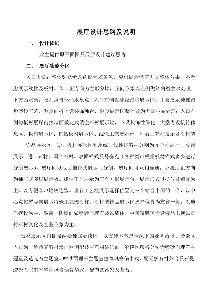 展厅设计思路及说明_第1页