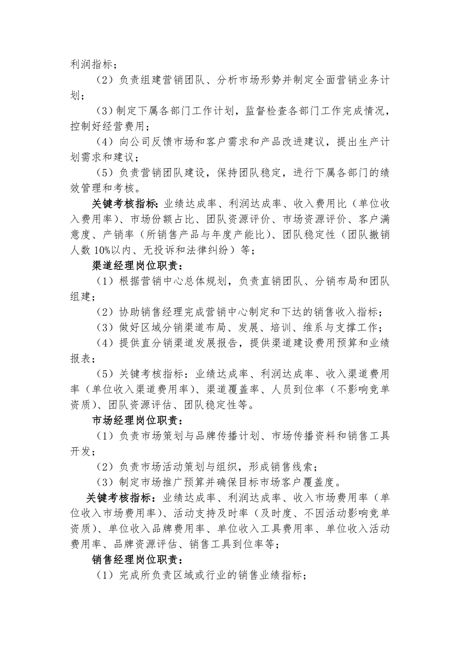 市场营销实战课件资料_第3页