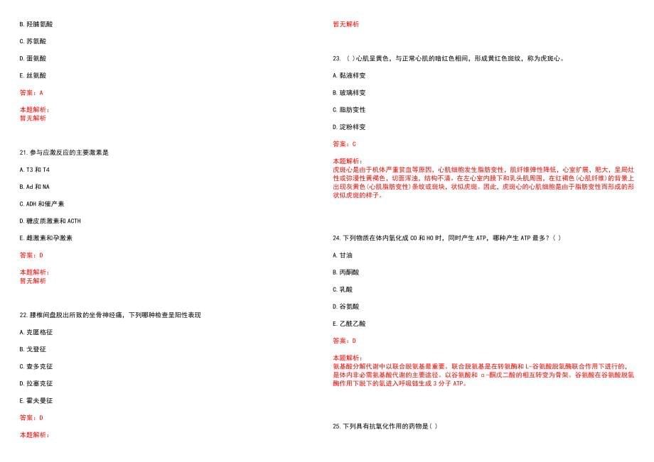 2023年义煤集团总医院招聘医学类专业人才考试历年高频考点试题含答案解析_第5页