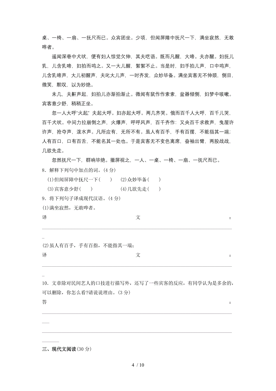重庆市南开中学2014-2015学年七年级下学期期末考试语文试卷_第4页
