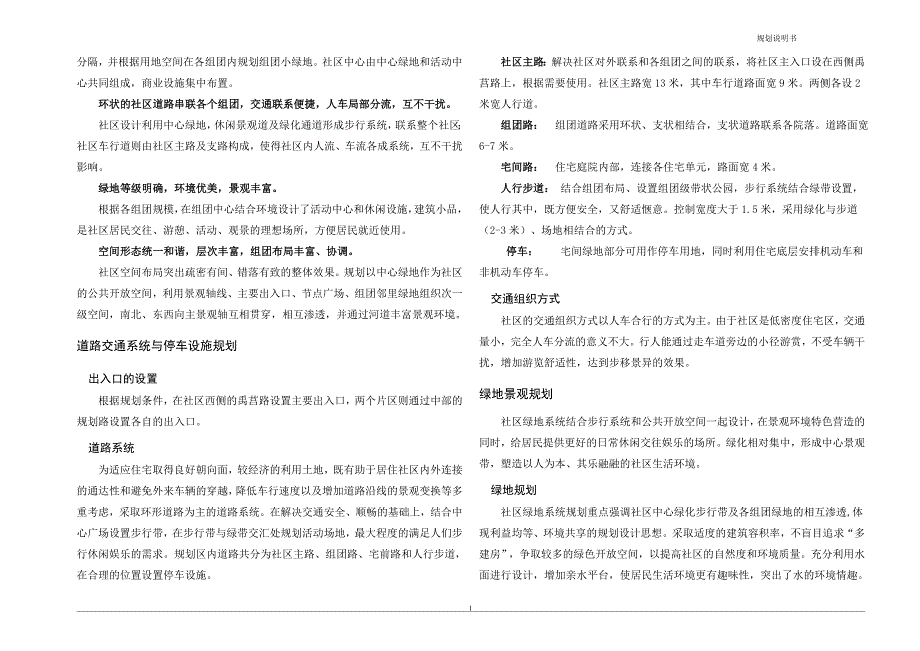 社区规划说明书.doc_第2页