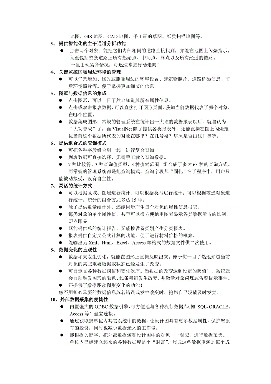 基于VisualNet平台的资源管理系统实施方案_第3页