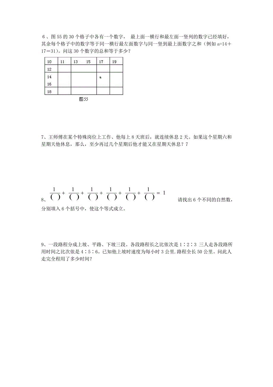 青岛版六年级数学下册小升初周周练二十_第3页