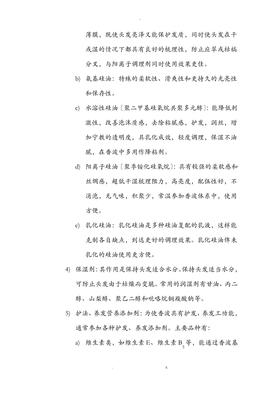 洗发水产品成分的功效_第4页