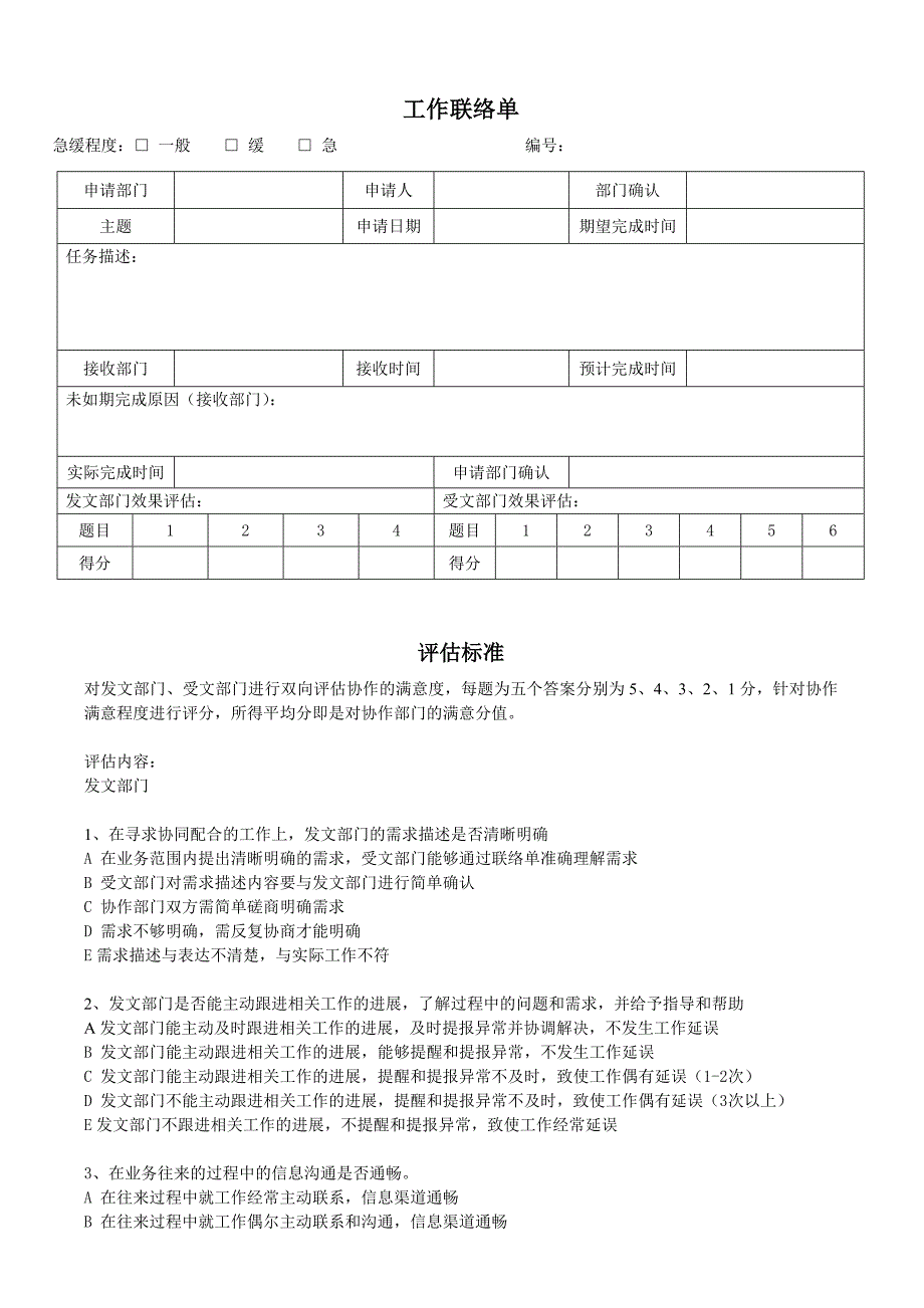 0部门协作流程_第4页