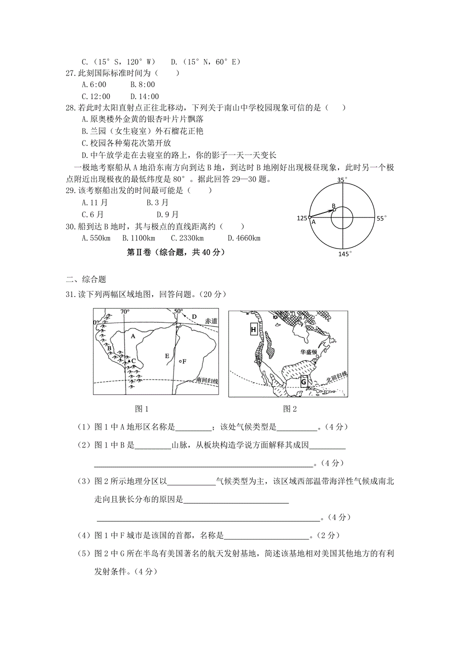 四川绵阳南山中学2012-2013学年高二地理5月月考试题_第4页