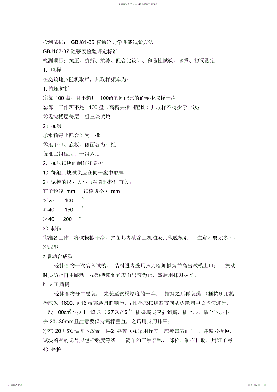 2022年2022年建筑工程材料取样规定_第2页