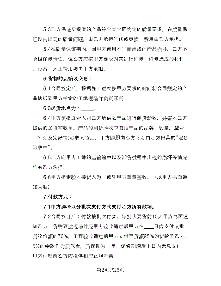 五金建材购销合同范文（7篇）_第2页