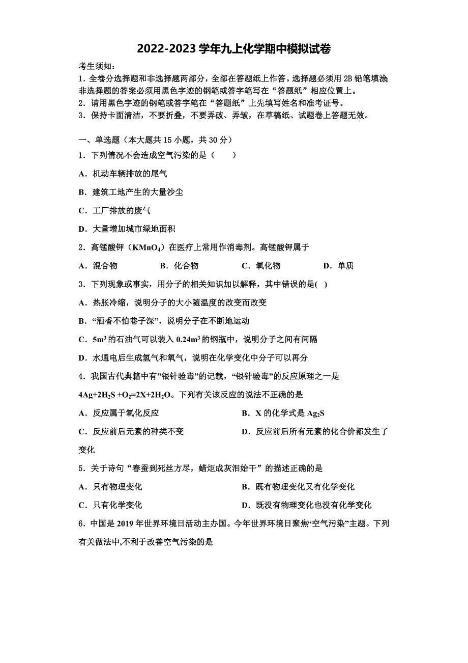 2022年浙江省嘉兴市桐乡化学九年级第一学期期中经典试题含解析.doc_第1页