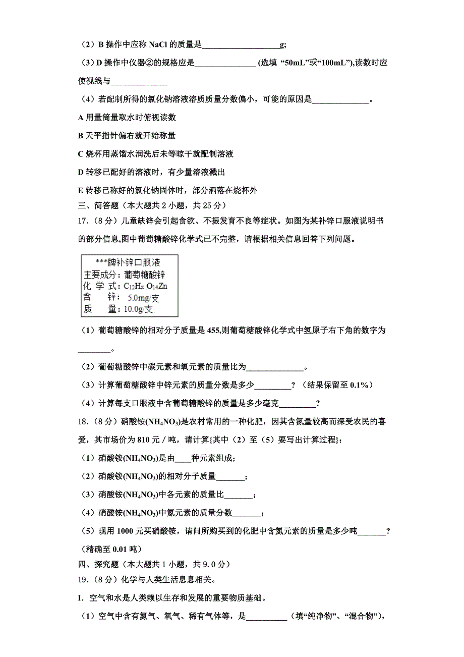 2022年浙江省嘉兴市桐乡化学九年级第一学期期中经典试题含解析.doc_第4页