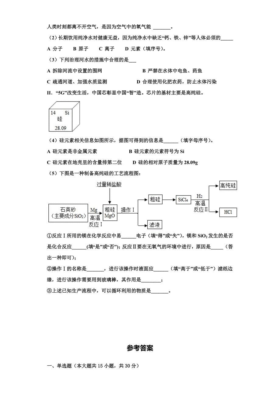 2022年浙江省嘉兴市桐乡化学九年级第一学期期中经典试题含解析.doc_第5页