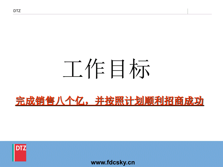 戴德梁行广州名城商业广场报告_第2页