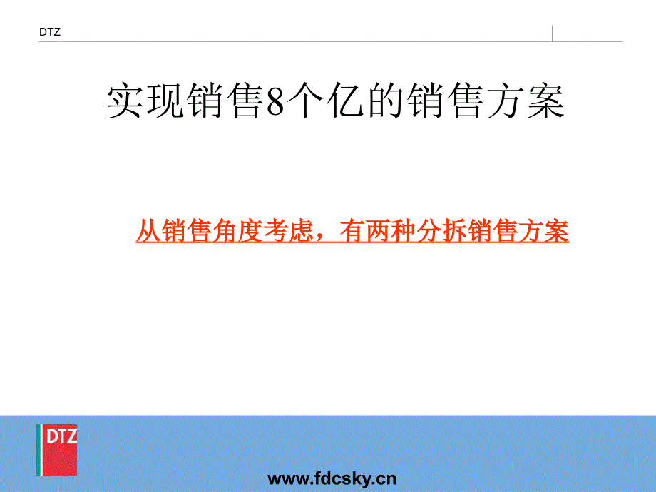 戴德梁行广州名城商业广场报告_第3页