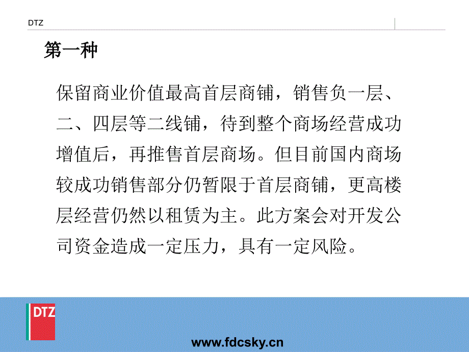 戴德梁行广州名城商业广场报告_第4页