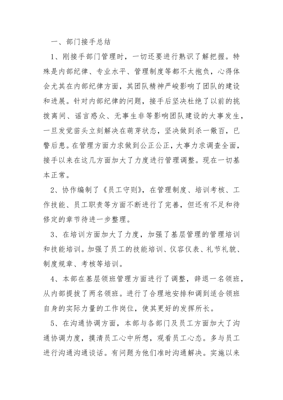 物业公司环境主管工作总结_第2页