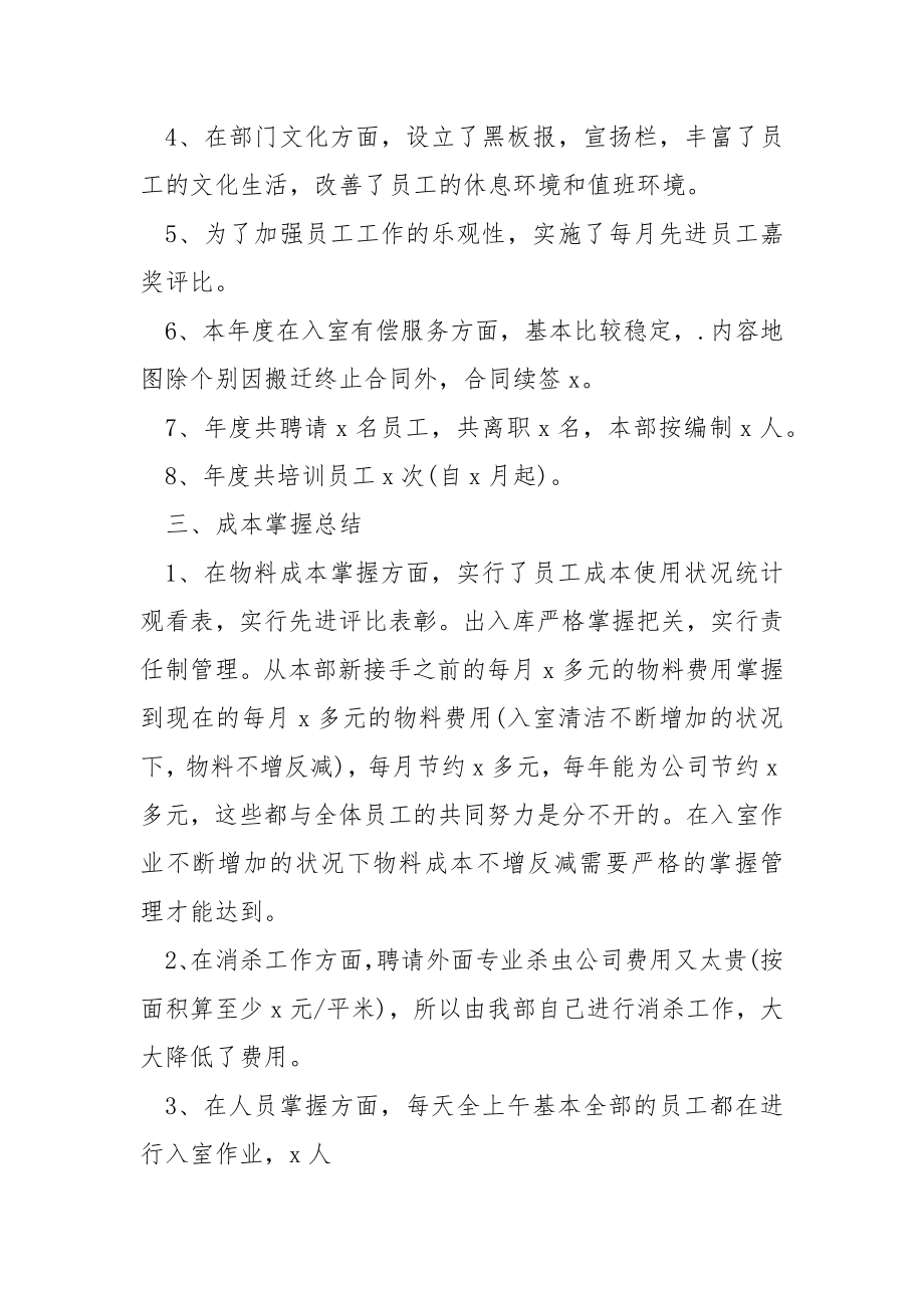 物业公司环境主管工作总结_第4页