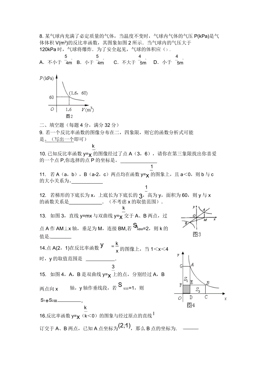 北师九年级数学上册第六章反比例函数综合测试题含.doc_第2页