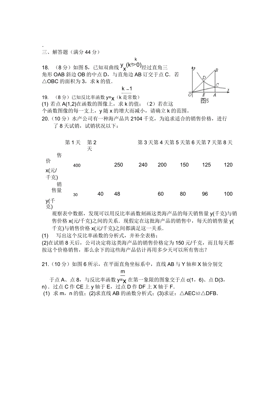 北师九年级数学上册第六章反比例函数综合测试题含.doc_第3页