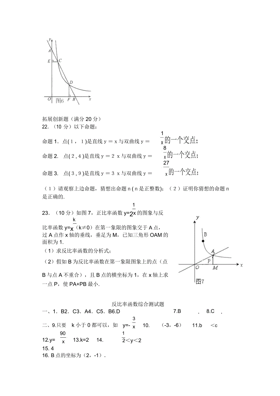 北师九年级数学上册第六章反比例函数综合测试题含.doc_第4页