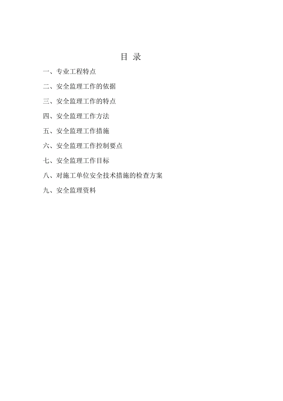 [最新版]基坑支护与降水工程安全监理实施细则_第2页