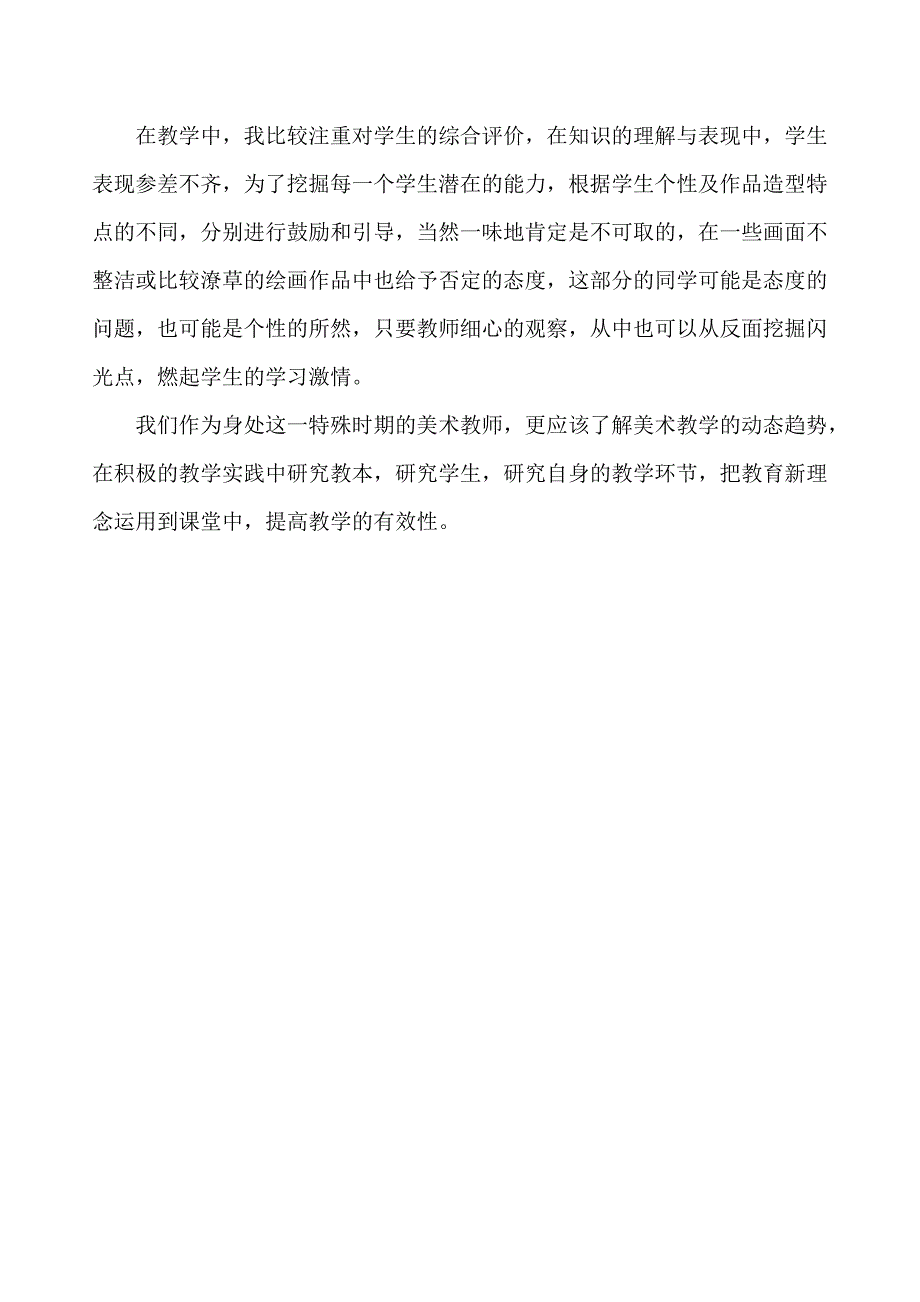 如何上好美术课.doc_第3页