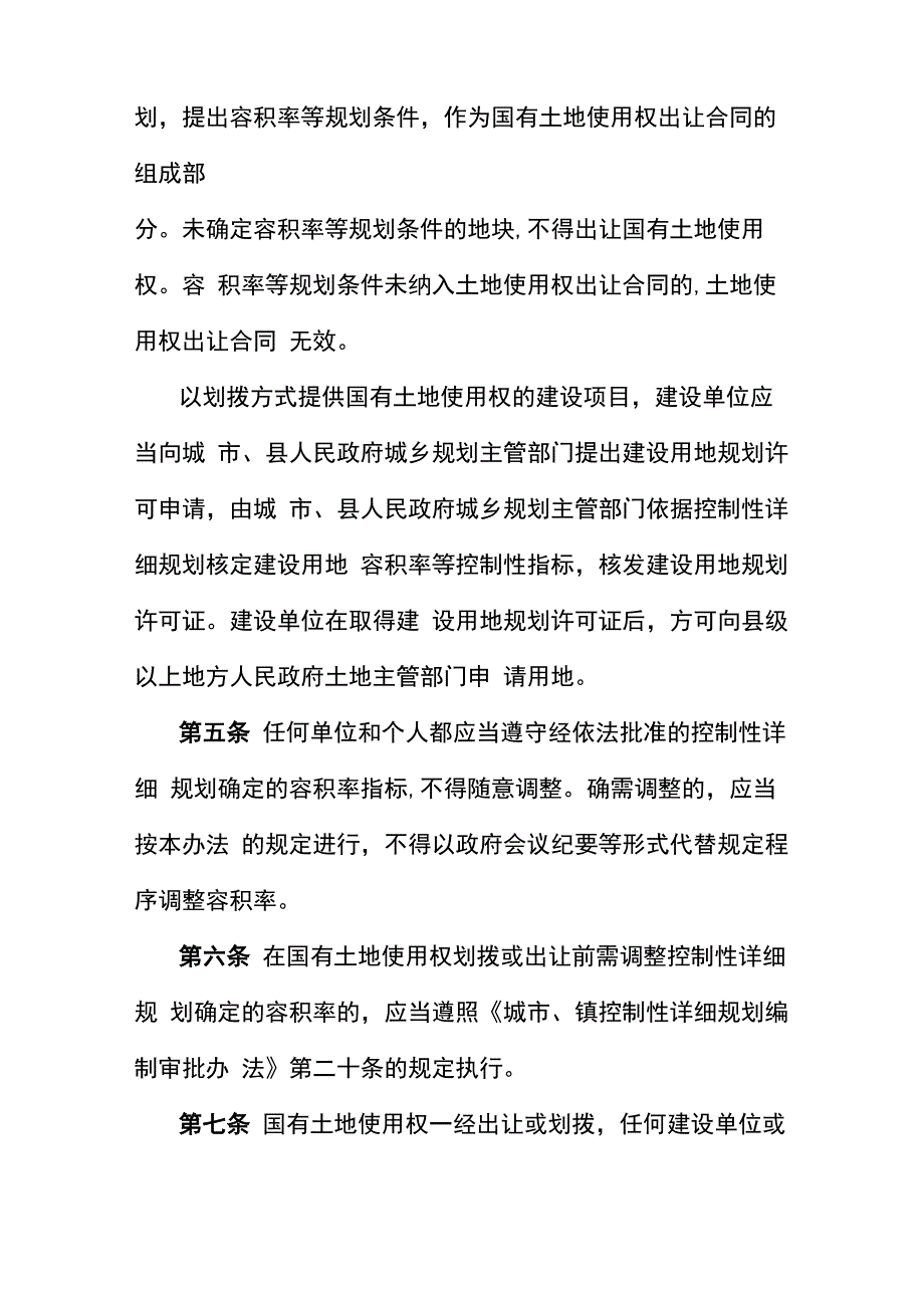 《建设用地容积率管理办法》_第3页