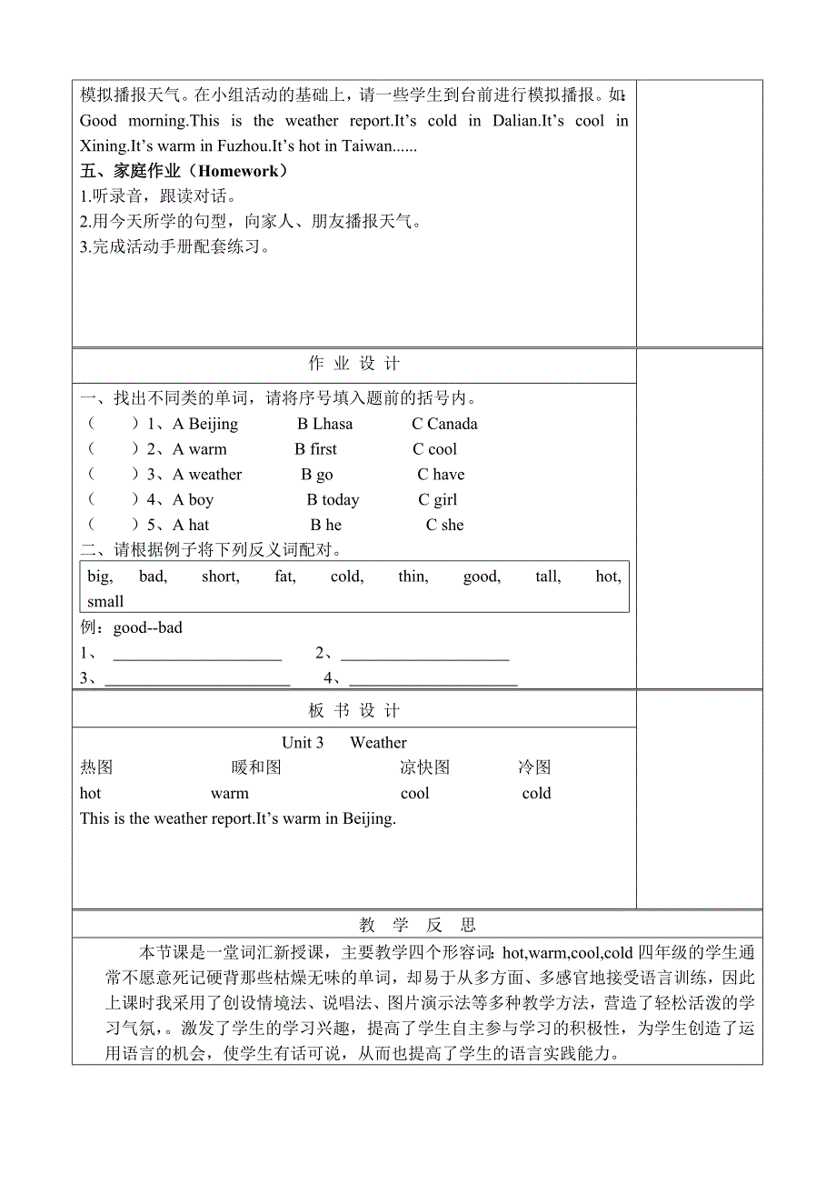 PEP人教版四年级英语下册第三单元第一课时_第3页