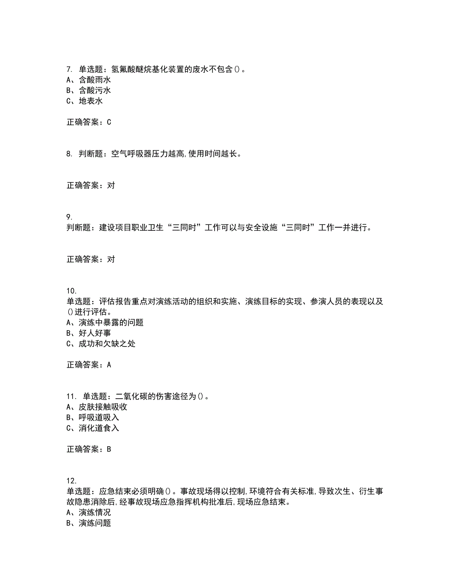 烷基化工艺作业安全生产考前冲刺密押卷含答案22_第2页