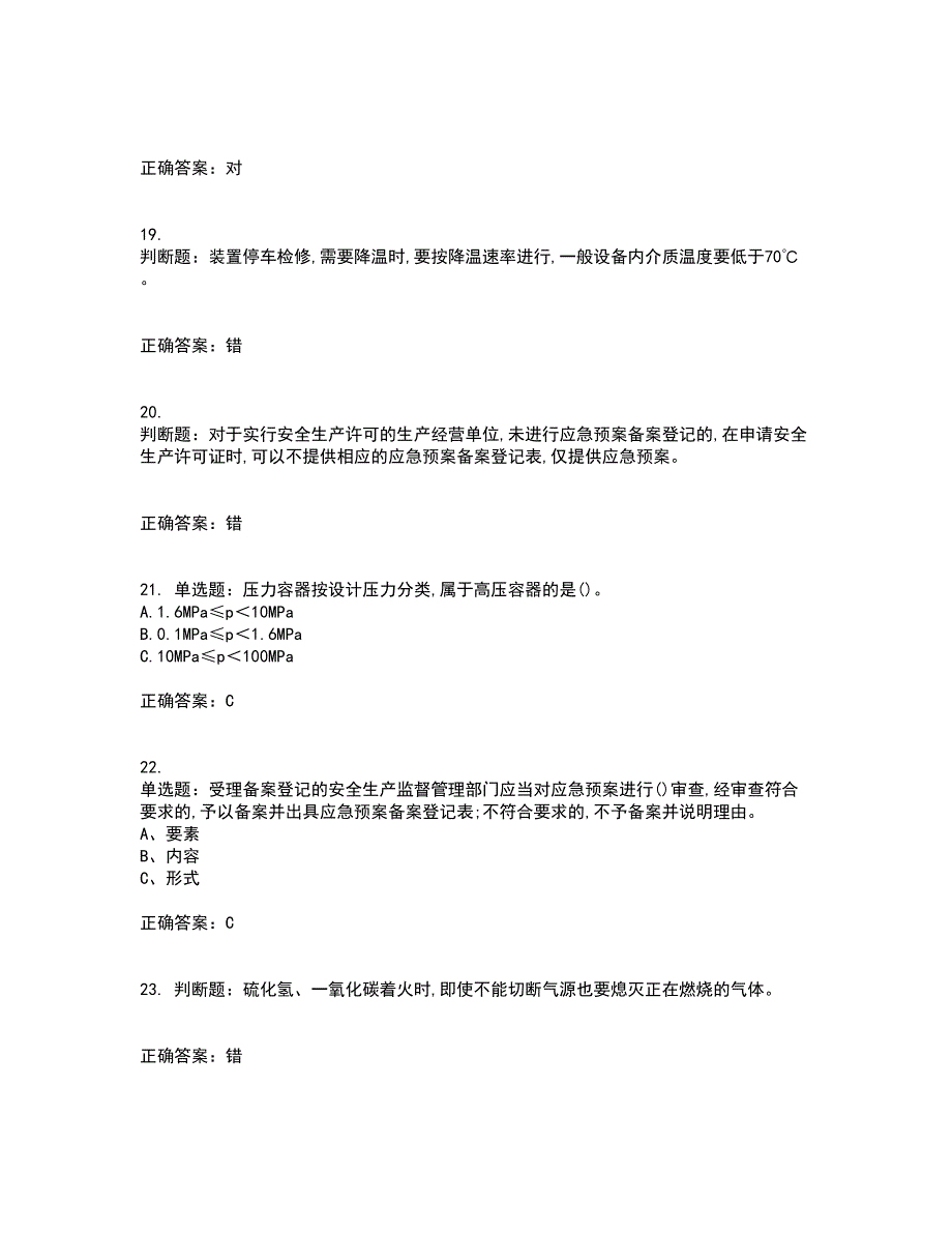 烷基化工艺作业安全生产考前冲刺密押卷含答案22_第4页