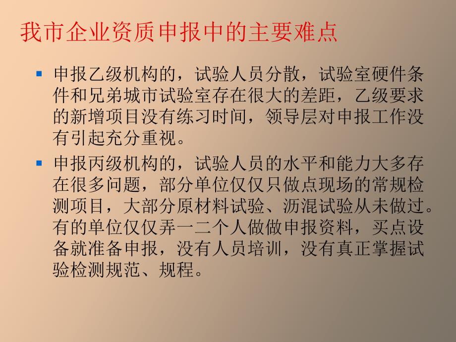 试验室资质评审常见错误分析_第3页