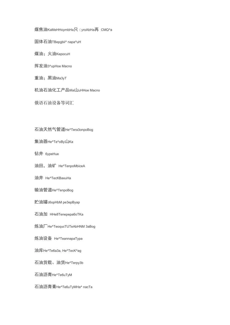 石油俄语单词_第4页