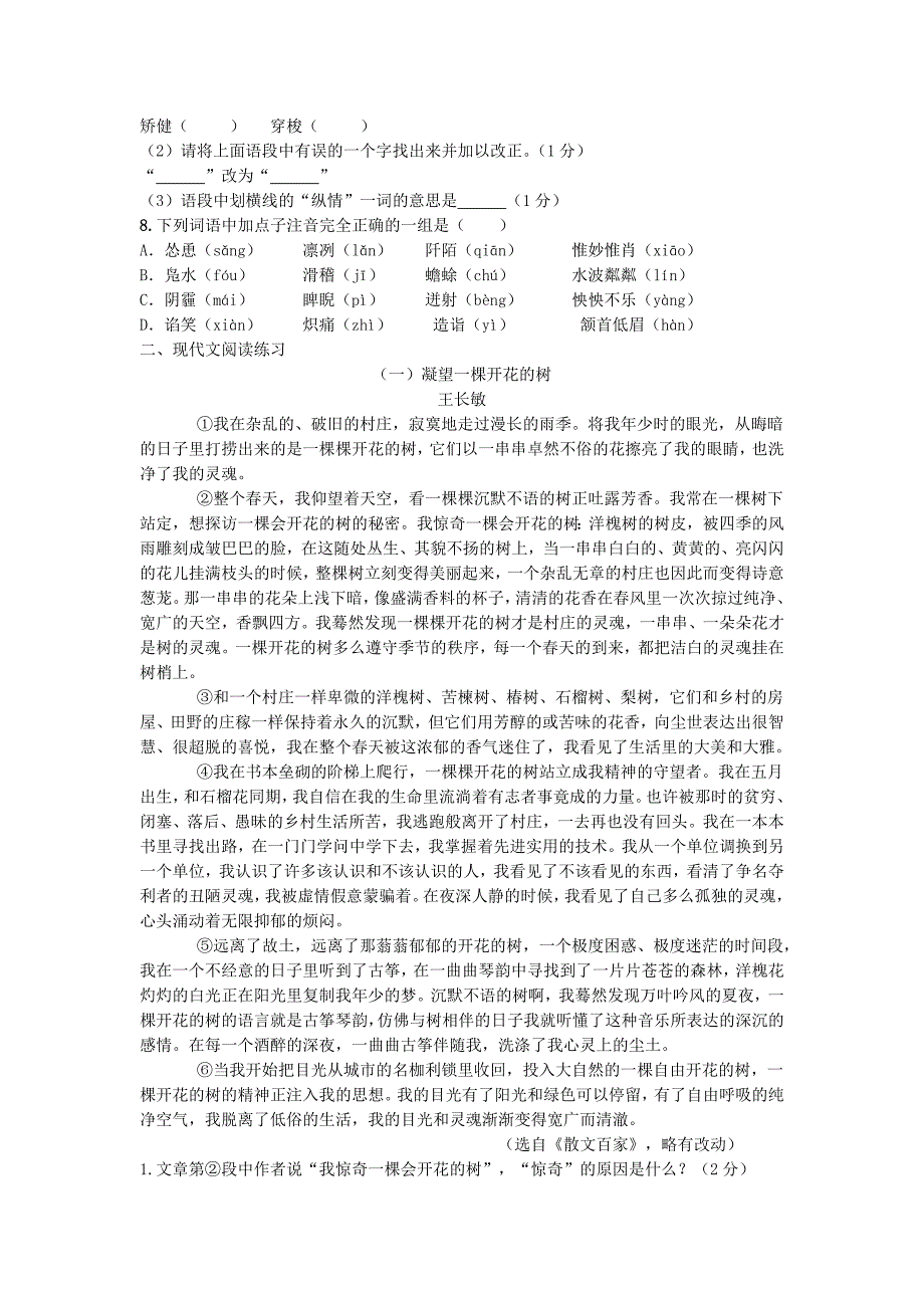 九年级语文辅导卷_第2页